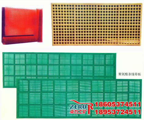 聚氨酯篩網